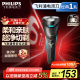 飞利浦（PHILIPS）电动剃须刀经典1系 小旋风刮胡刀 生日礼物 送男友送老公 父亲节礼物 国家补贴