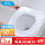 欣沁一次性马桶垫无纺布旅行马桶套防泼水加厚独立装全密封 50个装