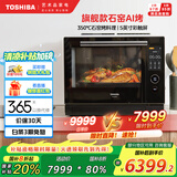 东芝（TOSHIBA）水波炉珍珠系列尊享款 微蒸烤一体机 家用台式微波炉 空气炸烤箱 蒸箱水波炉30L ER-VD7000CNB