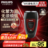 飞利浦（PHILIPS）电动剃须刀经典便携款 自动研磨刮胡刀胡须刀 生日礼物 送男友送老公 国家补贴