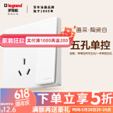 罗格朗开关插座一开五孔插座开关空调面板家用86型暗装画采陶瓷白五孔插 一开单控五孔（开关控制插座）