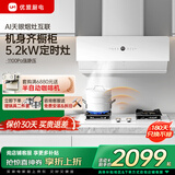 优盟（UM）侧吸式抽油烟机自动清洗 28立方家用变频大吸力厨房脱排吸油烟机免拆洗 一级能效以旧换新抽烟机 【白色烟灶套装】5.2kW精铜猛火定时灶天然气 一级能效 上门安装