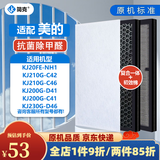 简克适配美的空气净化器KJ500G/KJ550G-JA/TA/TB32过滤网滤芯 KJ210FE-C42/KJ230G-D46