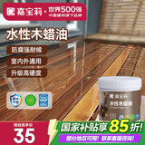 嘉宝莉（CARPOLY）防腐木油水性木蜡油木器清漆透明防腐户外实木亭子栏杆透明0.5KG