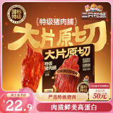 三只松鼠特级原切猪肉脯150g  靖江手撕肉干肉脯解馋休闲零食办公室小吃