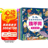 专注力训练游戏书 全8册 全脑思维开发智力挑战 左右脑益智图书3-4-5-6岁幼儿脑力逻辑发展  