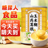 蘑茗心动山药葛根玉米羹早餐玉米糊粉可搭糖尿病人专用食品主食老人营养品 600g/罐【建议拍3罐 更划算】
