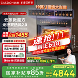 凯度（CASDON）【双热风】52L蒸烤箱一体机 19英寸画境大彩屏 嵌入式变频微蒸烤 国家补贴SR52FDF24-TR Pro