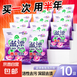 蓝漂彩漂洗衣粉去霉斑霉点去渍回南天香氛手洗温和不刺激全效洁净 【易漂无残留】260g*10袋