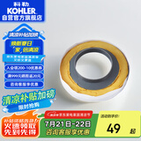 科勒（KOHLER）马桶密封圈坐便器配件座便器马桶法兰圈K-1139452法兰密封圈