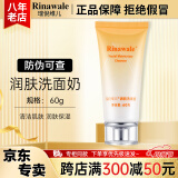 瑞倪维儿润肤洗面奶60g康婷护肤品洁面乳液保湿清洁化妆品官方正品 润肤洗面奶60g