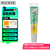 瓦克（WACKER）SN防霉玻璃胶厨卫密封胶防水美容胶中性硅胶马桶封边胶水瓷白色