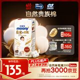 MOONY尤妮佳皇家拉拉裤XXL26片(13-28kg)贵族棉