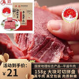 云青 平遥牛肉原味158g 酱卤牛肉熟食大块 山西特产中华老字号罐头