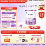 雀巢（Nestle）超启能恩婴幼儿乳蛋白部分水解配方奶粉1段0-12个月适用800克 