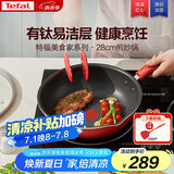 特福（Tefal）炒锅家用不粘锅平底炒锅28cm炒锅电磁炉燃气灶通用有钛