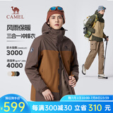 骆驼冲锋衣男女三合一外套企鹅联名男新款防风防泼户外登山服 法式棕/橡树棕 男女同款 L