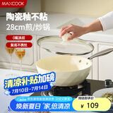 美厨（maxcook）不粘炒锅 铝合金不粘涂层炒锅锅具带盖28cm燃气电磁炉通用MCJ7580