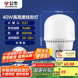 公牛（BULL）LED灯泡高亮球泡柱形灯厂房商超 大功率40W球泡白光6500KE27螺口