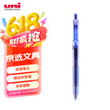 uni三菱 uni-ball UMN-105按动蓝色中性笔高颜值0.5mm蓝笔签字笔商务学生考试专用水笔水性笔 1支