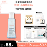 雅漾（Avene）恒润肌活保湿精华液100ML 小蛮腰肌底精华水干皮敏肌效期26年9月