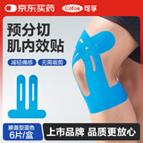 可孚 预分切肌肉贴一体式肌贴运动胶带绷带肌内效贴 膝盖型蓝色6片/盒