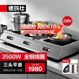 德玛仕（DEMASHI）商用电磁炉大功率3500w大电磁炉炒菜电池炉电磁灶大锅灶炒菜电炒炉火锅【全铜线圈】 三头平面【3500W*3】TT-105P3