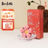 知味观中华老字号桃花酥龙井酥喜饼中式糕点花型点心茶点杭州特产伴手礼 桃花酥（奶油红豆粒馅）160g