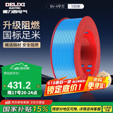 德力西（DELIXI）电线电缆BV4平方 单芯单股铜线 家装家用铜芯电线 100米蓝色零线 