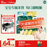 英氏（Engnice）婴幼儿零食礼盒多乐能婴标米饼4盒宝宝零食磨牙饼干