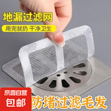 浴室地漏贴毛发过滤器网卫生间下水道过滤器地漏防臭防头发防虫 地漏贴-3片