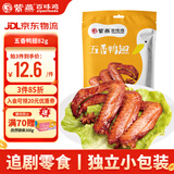 紫燕百味鸡酱卤味肉类露营出行熟食小吃休闲即食旅行装五香鸭翅82g