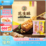 徐福记花生酥混合口味袋装308g酥糖结婚喜糖儿童零食结婚喜糖散装
