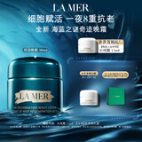 海蓝之谜（LA MER）奇迹晚霜30ml紧致抗老修护面霜护肤品套装化妆品礼盒生日礼物女