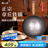 臻三环章丘铁锅炒锅手工锻打铁锅无涂层不易粘锅炒菜锅厨房好物一环轻音 古法原色（适合4-5人） 34cm