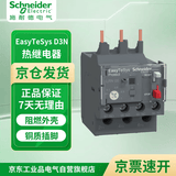 施耐德电气 D3N热继电器 整定电流0.63-1A 热过载继电器 LRN05N