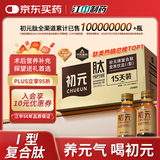 初元 江中复合肽营养饮品I型 100ml*15瓶康复礼品送中老年补品-新效期