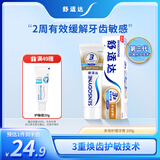舒适达【抗敏防蛀】多效护理牙膏100g 护龈口腔护理 新旧包装随机发