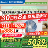 海尔智家出品【国家补贴立减20%】元气3匹风管机中央空调一拖一家用中央空调一级能效全直流变频 4匹 一级能效 元气Plus超省电【客餐厅大空间】