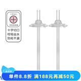 M&M宽口径吸管杯 适配蓓亲格罗秘密替换用吸管嘴套装 mm直饮奶瓶配件 咬吸吸嘴/长管 （2套/盒）