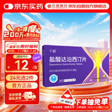 千威 盐酸达泊西汀片 30mg*5片