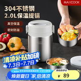 美厨（maxcook）304不锈钢保温饭盒提锅2L 双层真空保温桶学生便当盒MCTG9172