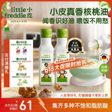 小皮（Little Freddie）真香核桃油100ml*2瓶冷拌热炒油儿童食用佐餐油