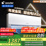 统帅（Leader）海尔智家出品 超省电Max双排神机 1.5匹超一级变频空调挂机KFR-35GW/09ETA81TU1以旧换新国家补贴