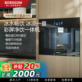 博洛高（BOROGOM）西式高端嵌入式饮水机RO反渗透直饮机家用饮水机净水机过滤净饮一体机 DC-X900B 曜石黑-标配款