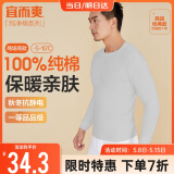 宜而爽秋冬季【一等品新疆棉】保暖上衣100%纯棉男士内衣棉毛衫秋衣男