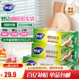 妙洁密封袋 大号15只+中号50只 共65只 厚实厨房家用 自封密实袋