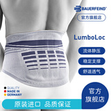 保而防（BAUERFEIND） 护腰LumboLoc稳固型运动护具护腰 6