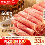 思念羊肉卷 1斤装500g 涮肉火锅生鲜食材 肥羊卷 麻辣烫火锅食材生鲜