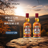 芝华士（Chivas Regal）12年 调和型威士忌 1000ml 进口洋酒*2瓶